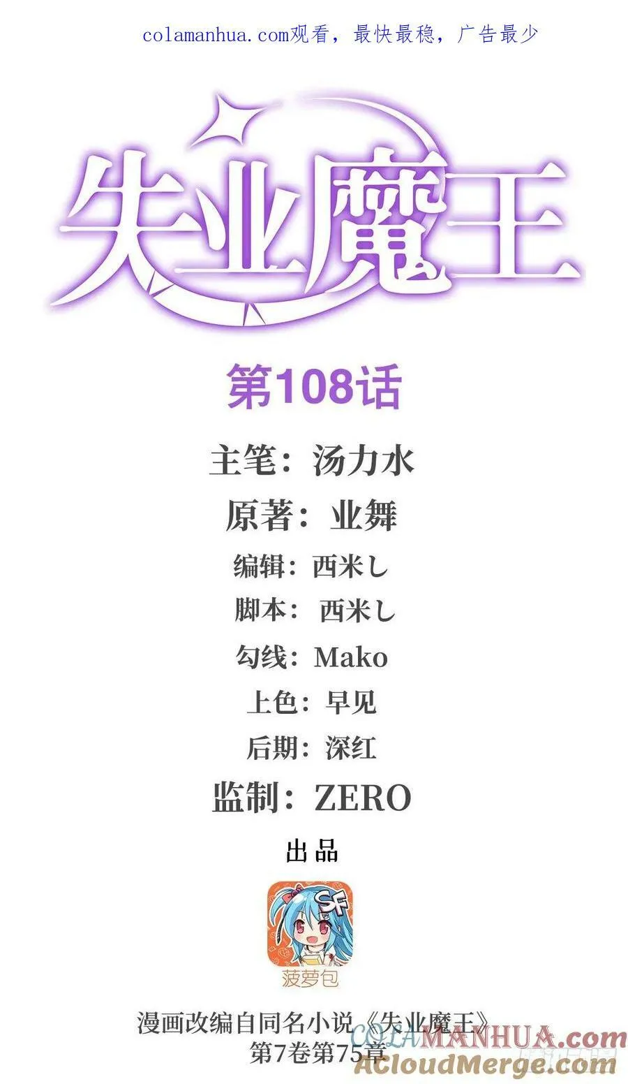 失业魔王百科漫画,第108话 疗伤1图