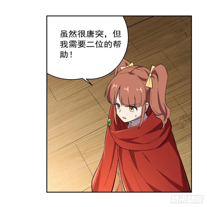 失业魔王百科漫画,第163话 假女王与老狐狸3图