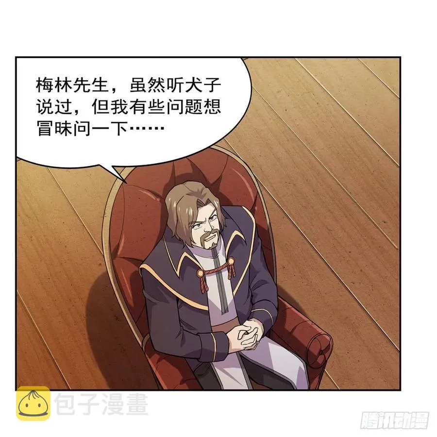 失业魔王漫画,第196话 神族的后裔1图