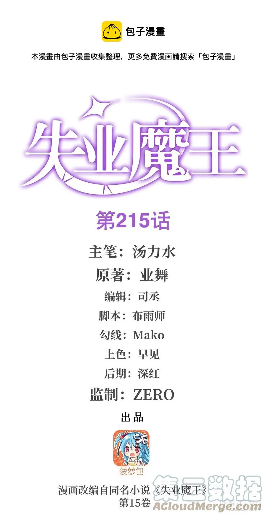 失业魔王百科漫画,第215话 枪鬼1图