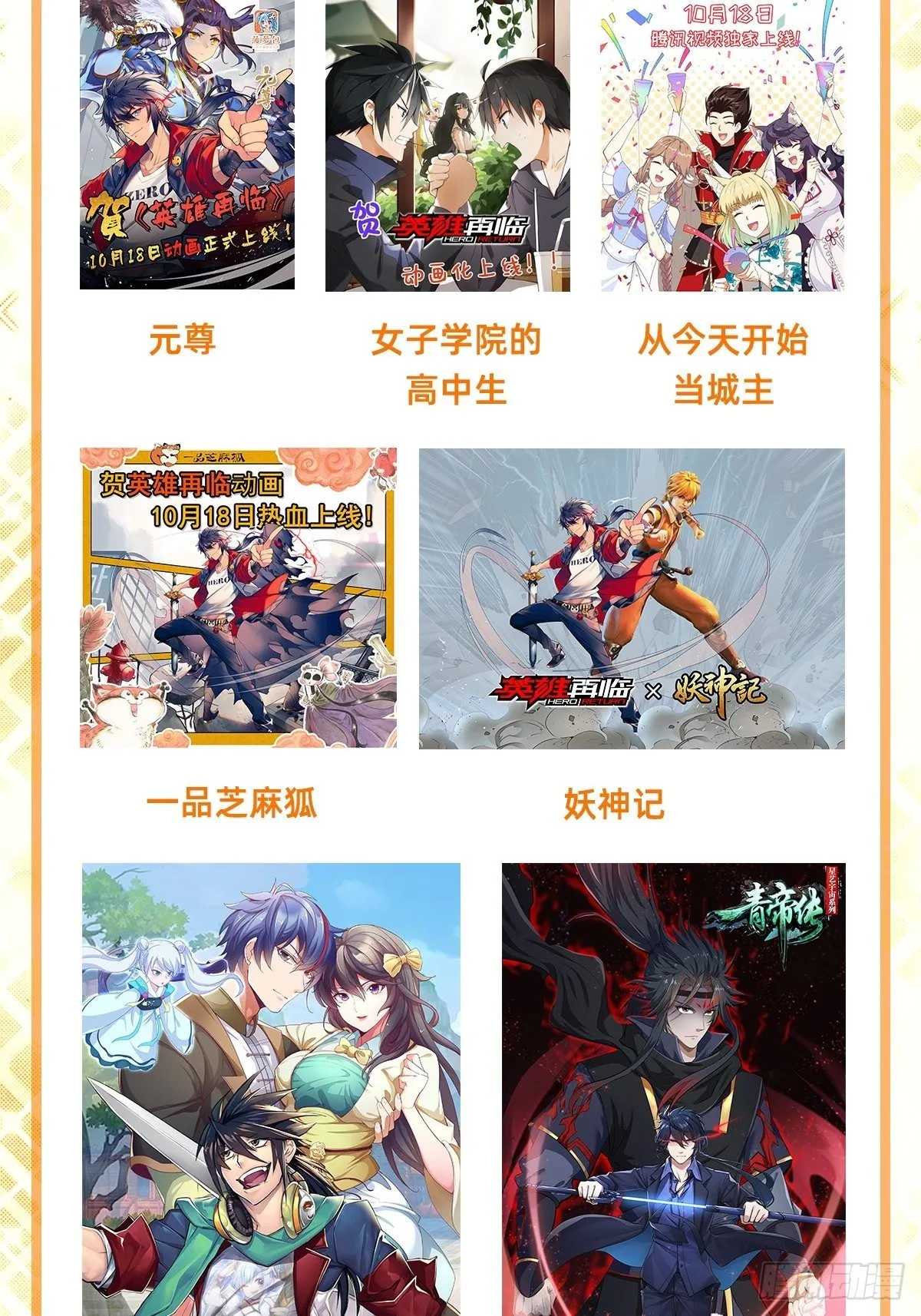 失业魔王百科漫画,英雄再临动画火热播出中3图