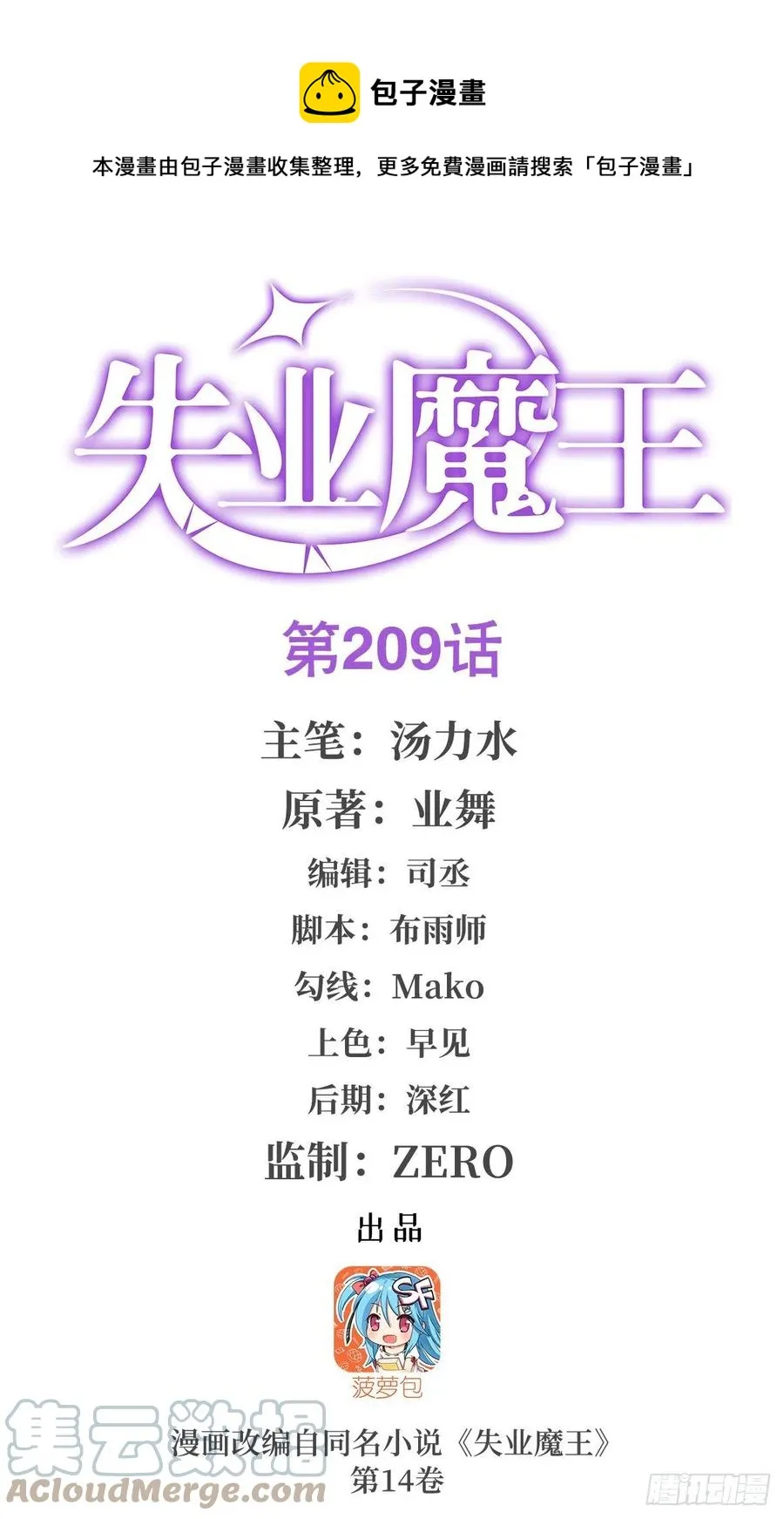 失业魔王百科漫画,第209话 瓶中少女1图