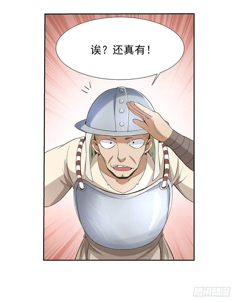 失业魔王百科漫画,第七话5图