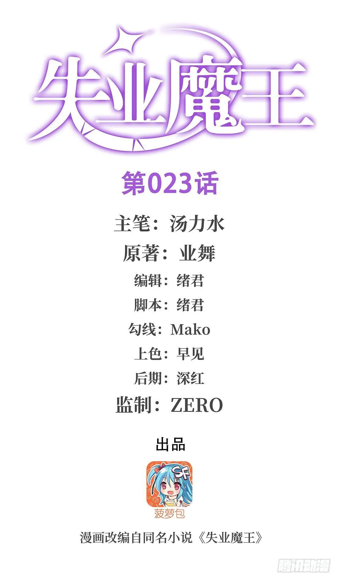 第二十三话0