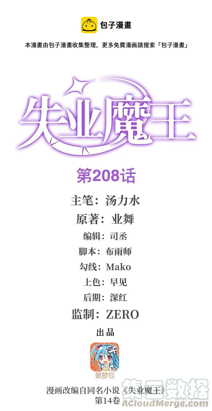 失业魔王百科漫画,第208话 宿命1图