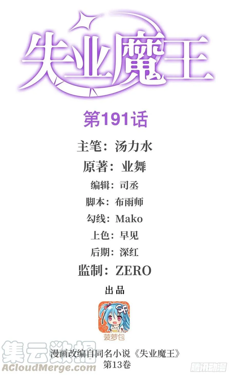 第191话 别有用心0