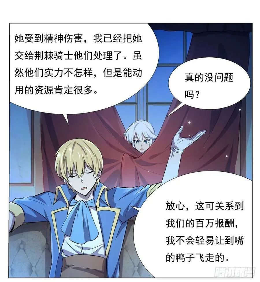 失业魔王百科漫画,第108话 疗伤3图