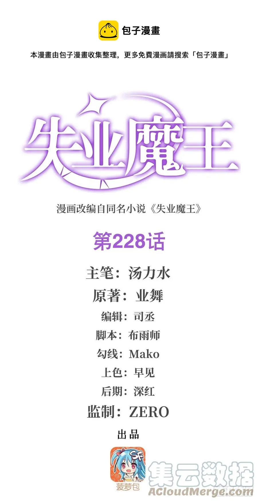 失业魔王百科漫画,第228话 血海1图