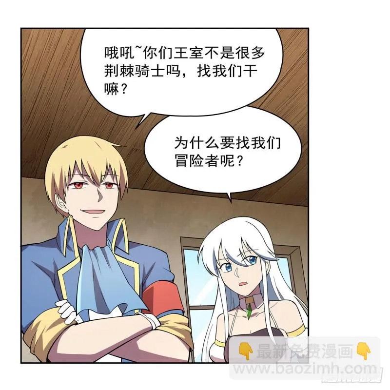 失业魔王百科漫画,第163话 假女王与老狐狸4图