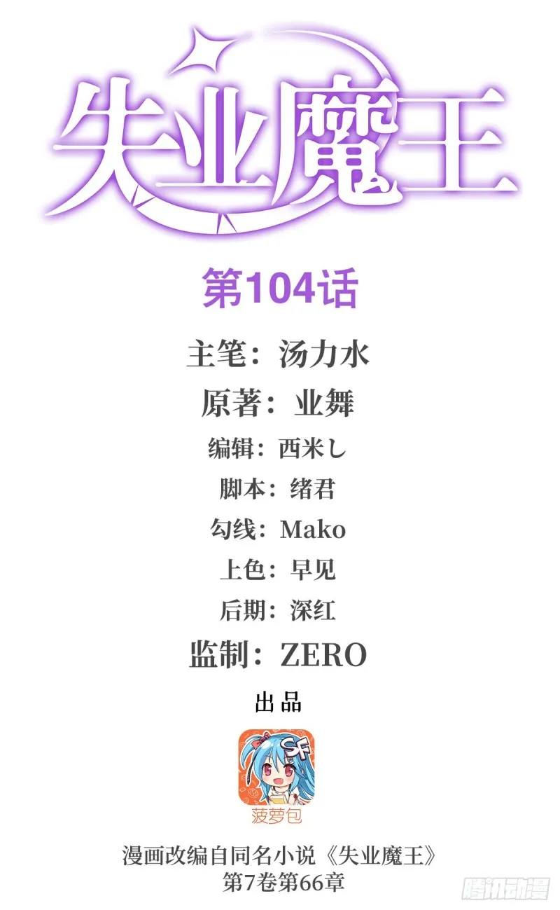 失业魔王百科漫画,第105话 风王裁决1图