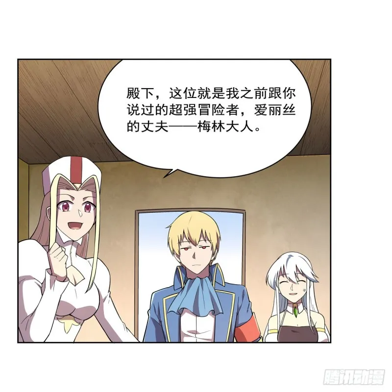 失业魔王百科漫画,第163话 假女王与老狐狸2图