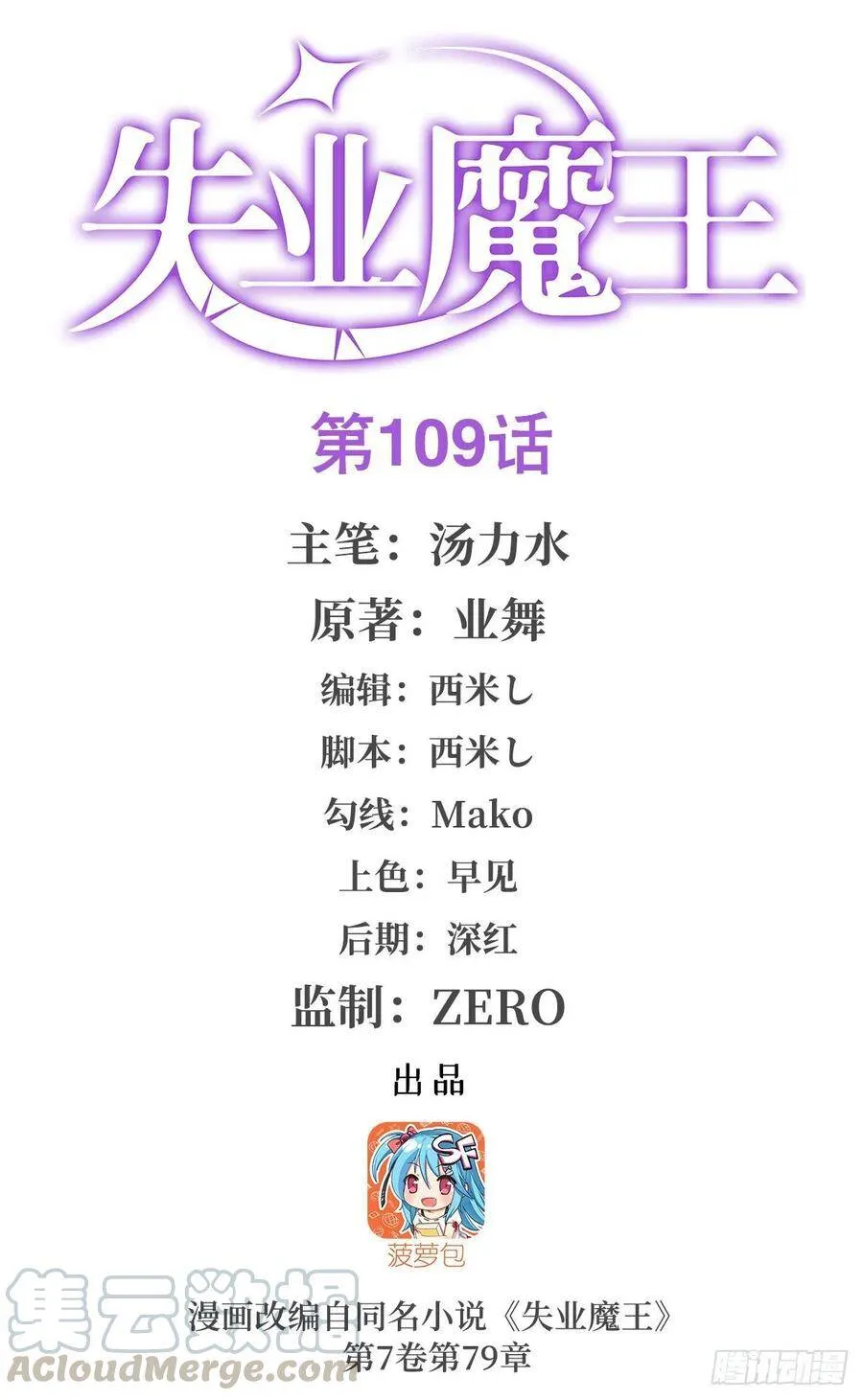 失业魔王百科漫画,第109话 离别1图