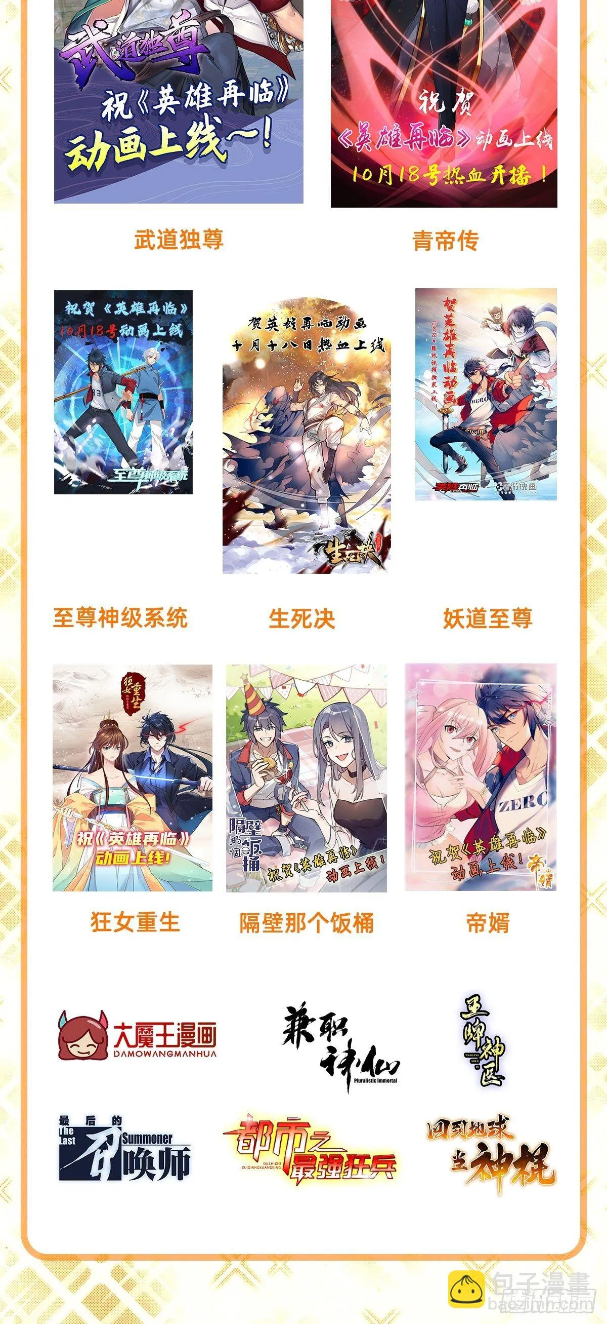 失业魔王百科漫画,英雄再临动画火热播出中4图
