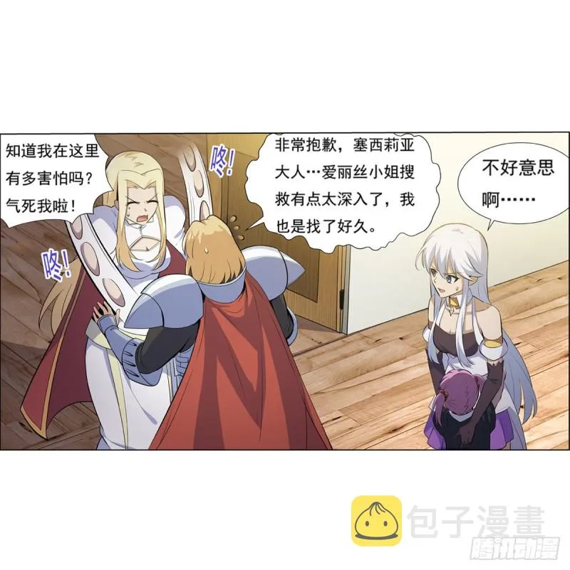 失业魔王百科漫画,第九十七话 包围4图