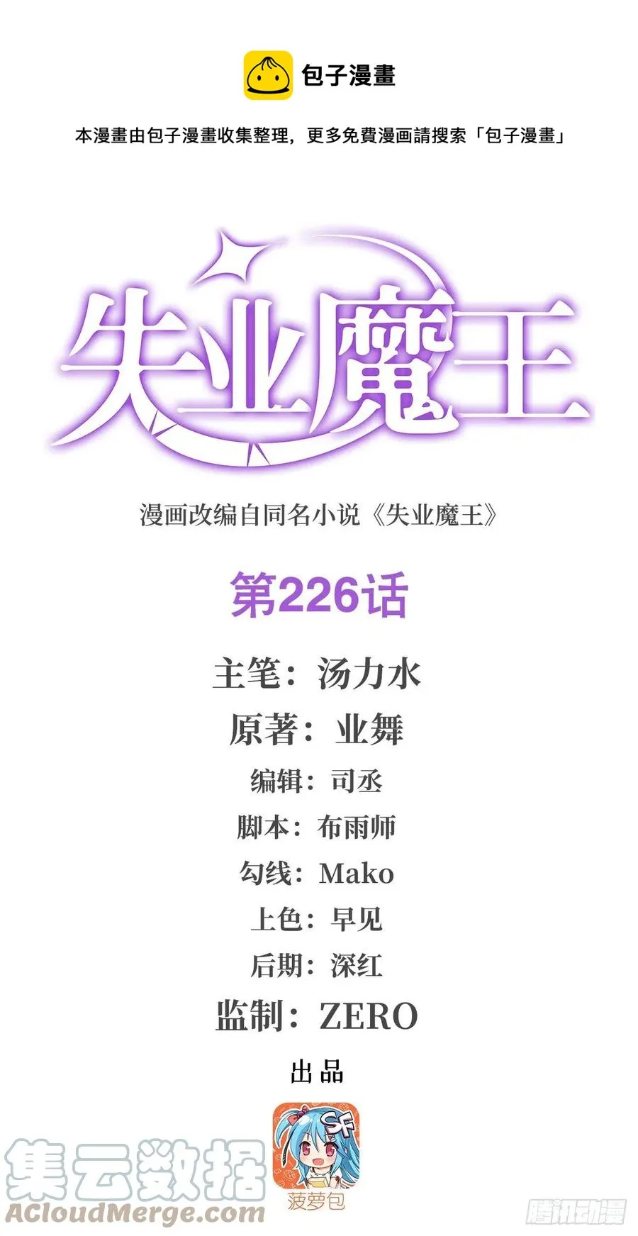 失业魔王百科漫画,第226话 沦为血族的眷属1图