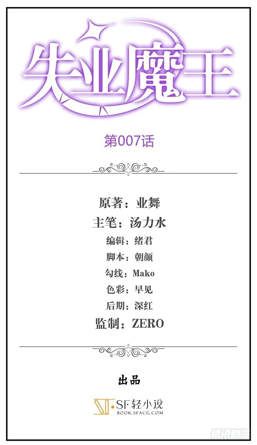 失业魔王百科漫画,第七话1图