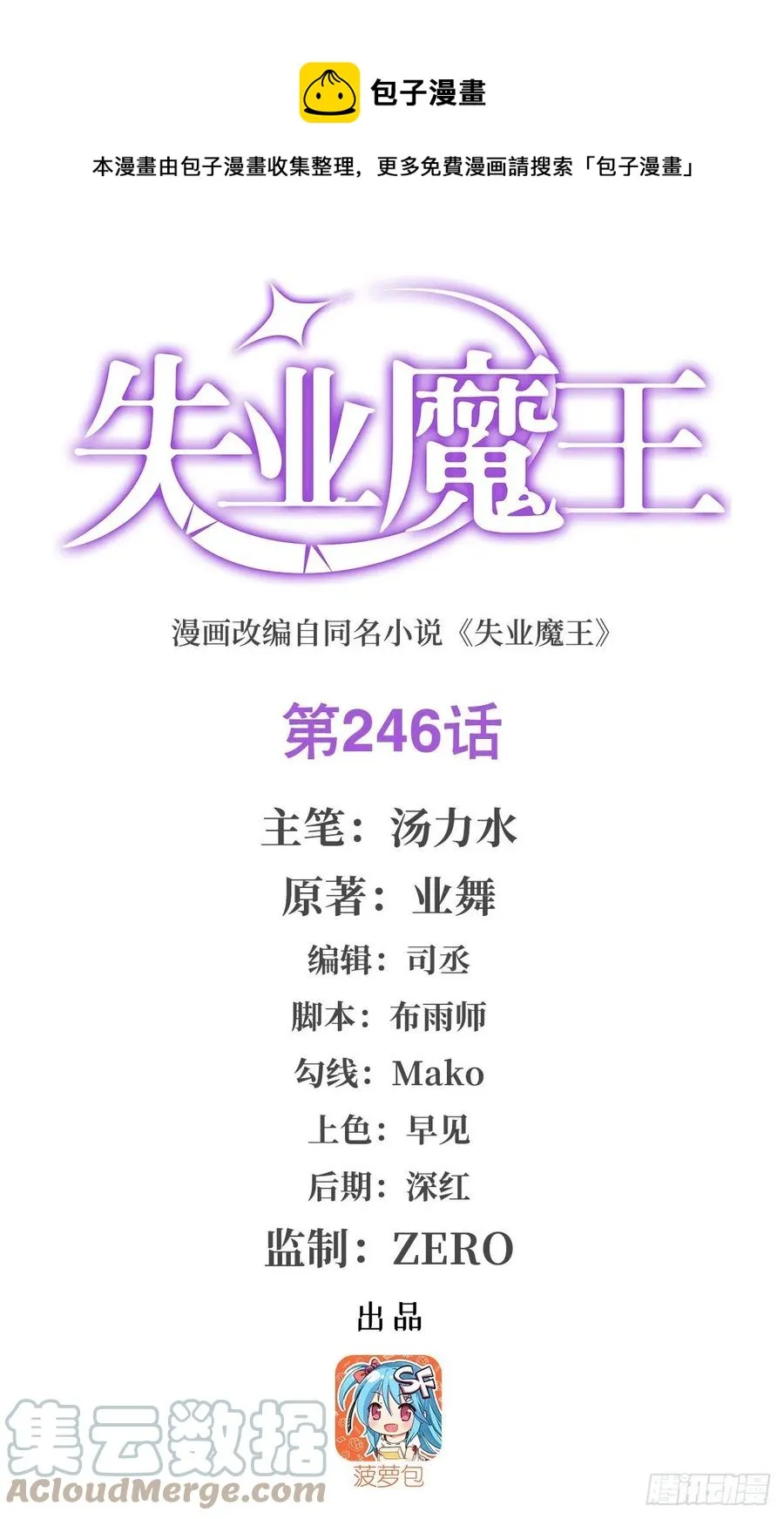 失业魔王漫画免费全漫画,第246话 真命天子1图