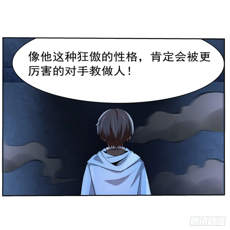 失业魔王漫画,第120话 怪物的巢穴1图