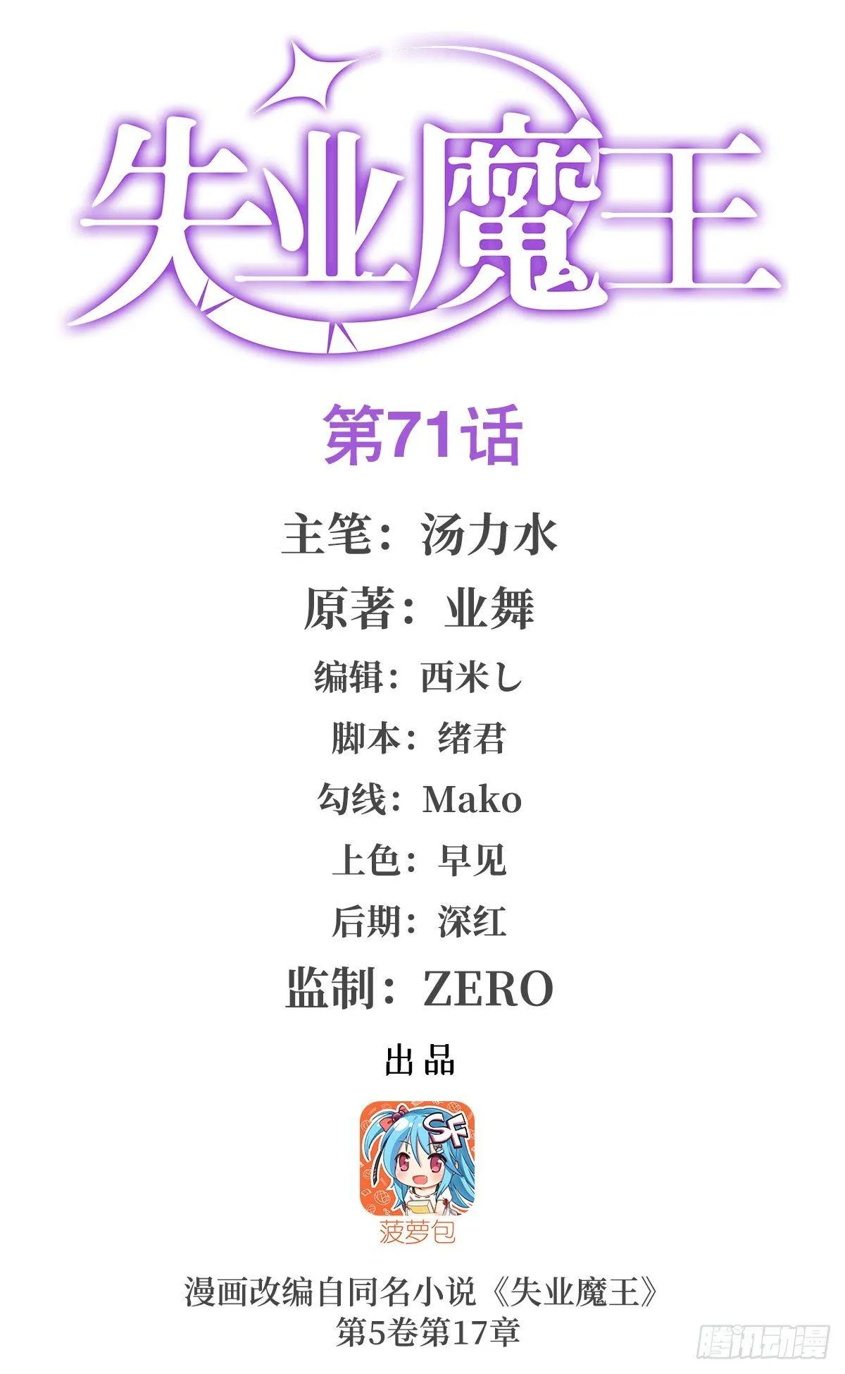 失业魔王百科漫画,第七十一话2图