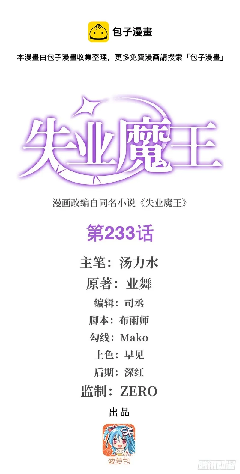 失业魔王百科漫画,第233话 爱丽丝vs梅林1图
