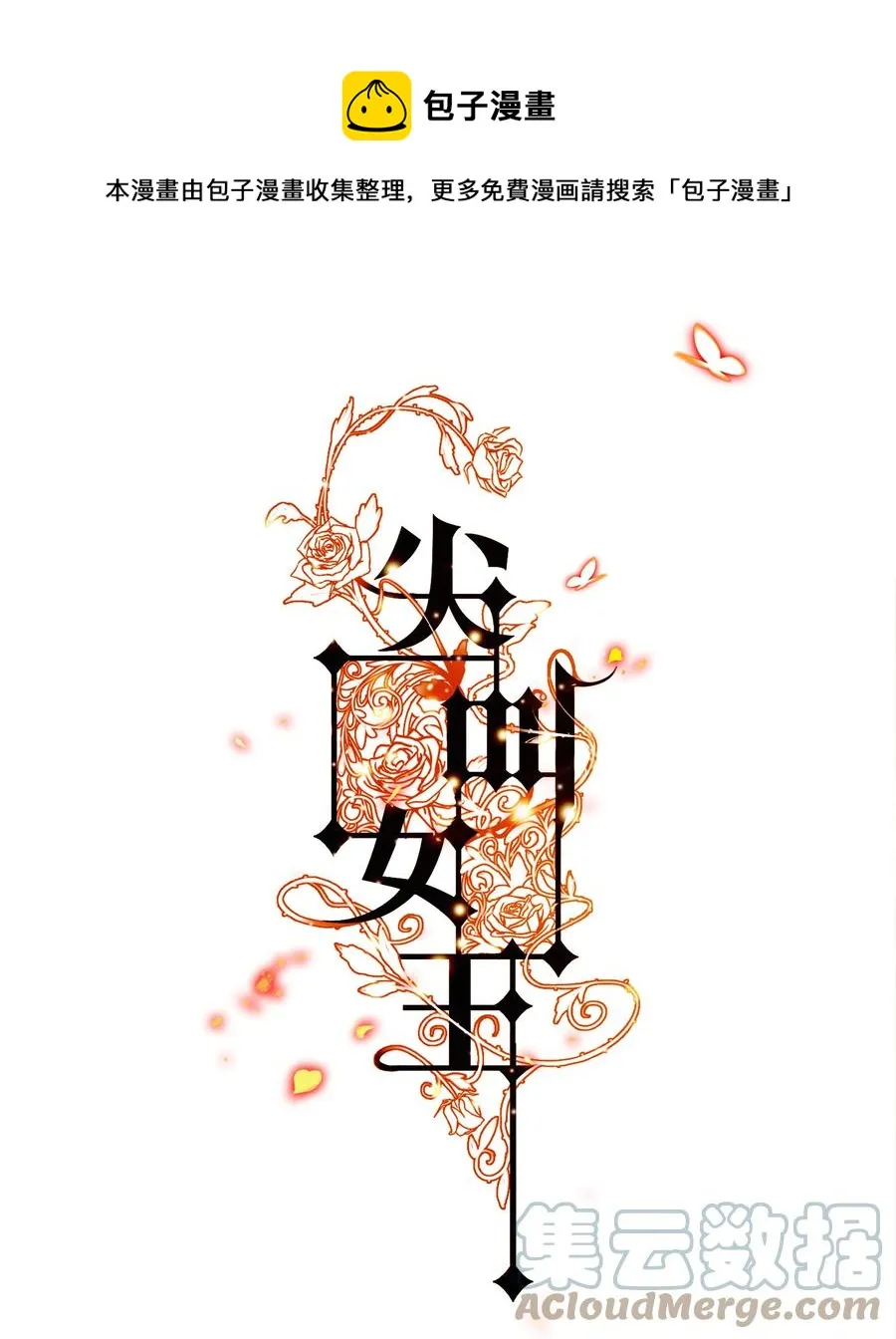 尖叫女王免费观看完整版漫画,084 夺笋呐1图