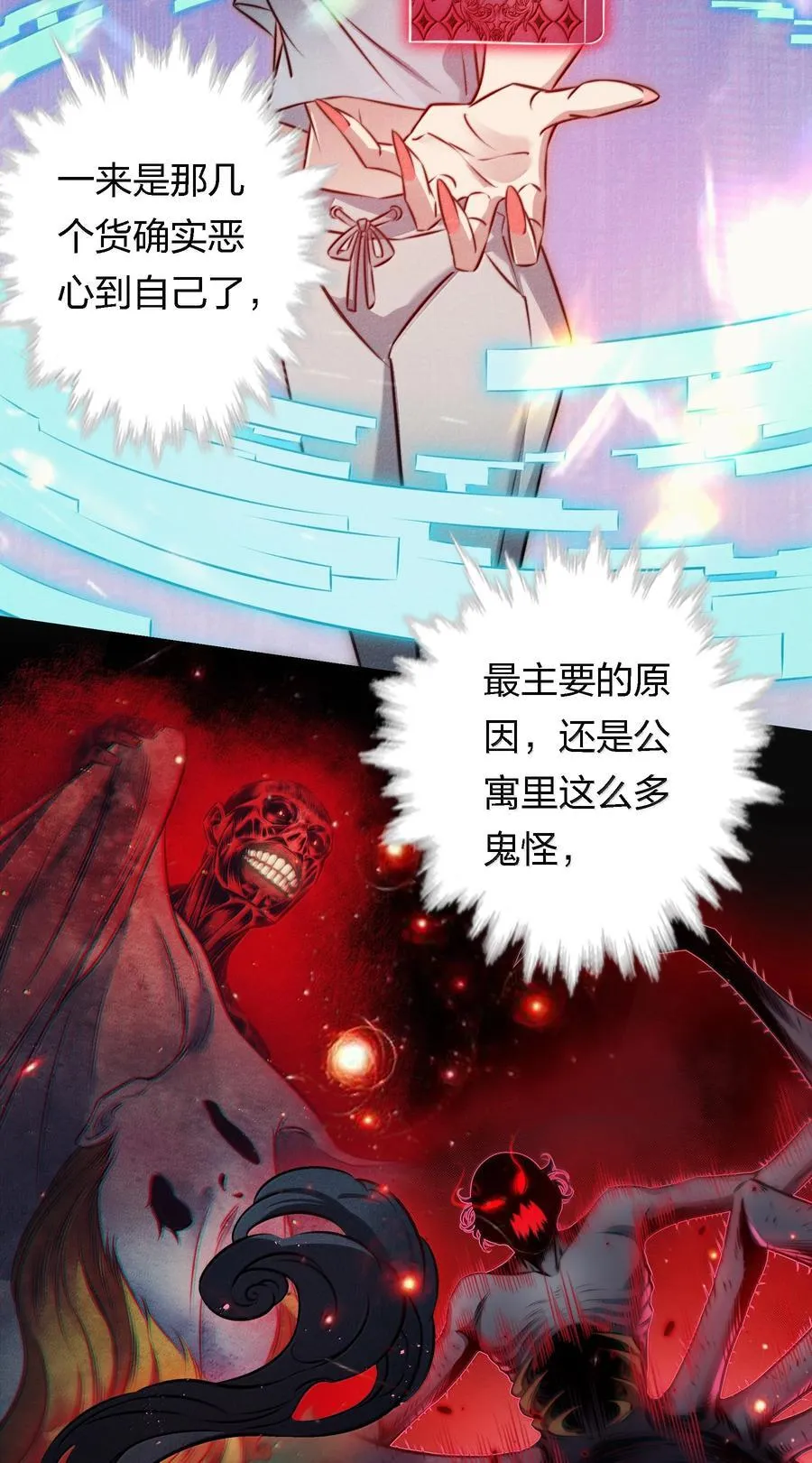 尖叫女王漫画全集免费阅读奇漫屋漫画,189 四个新技能4图