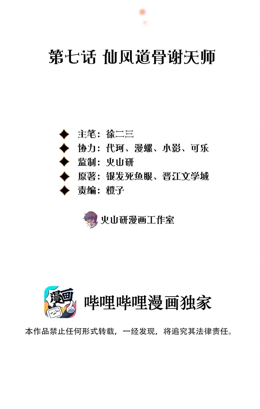 尖叫女王漫画解说全集已完结漫画,007 仙风道骨谢天师2图