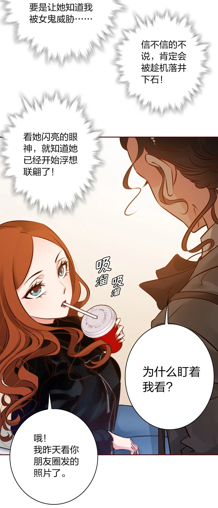 尖叫女王免费观看完整版漫画,003 塑料姐妹花4图