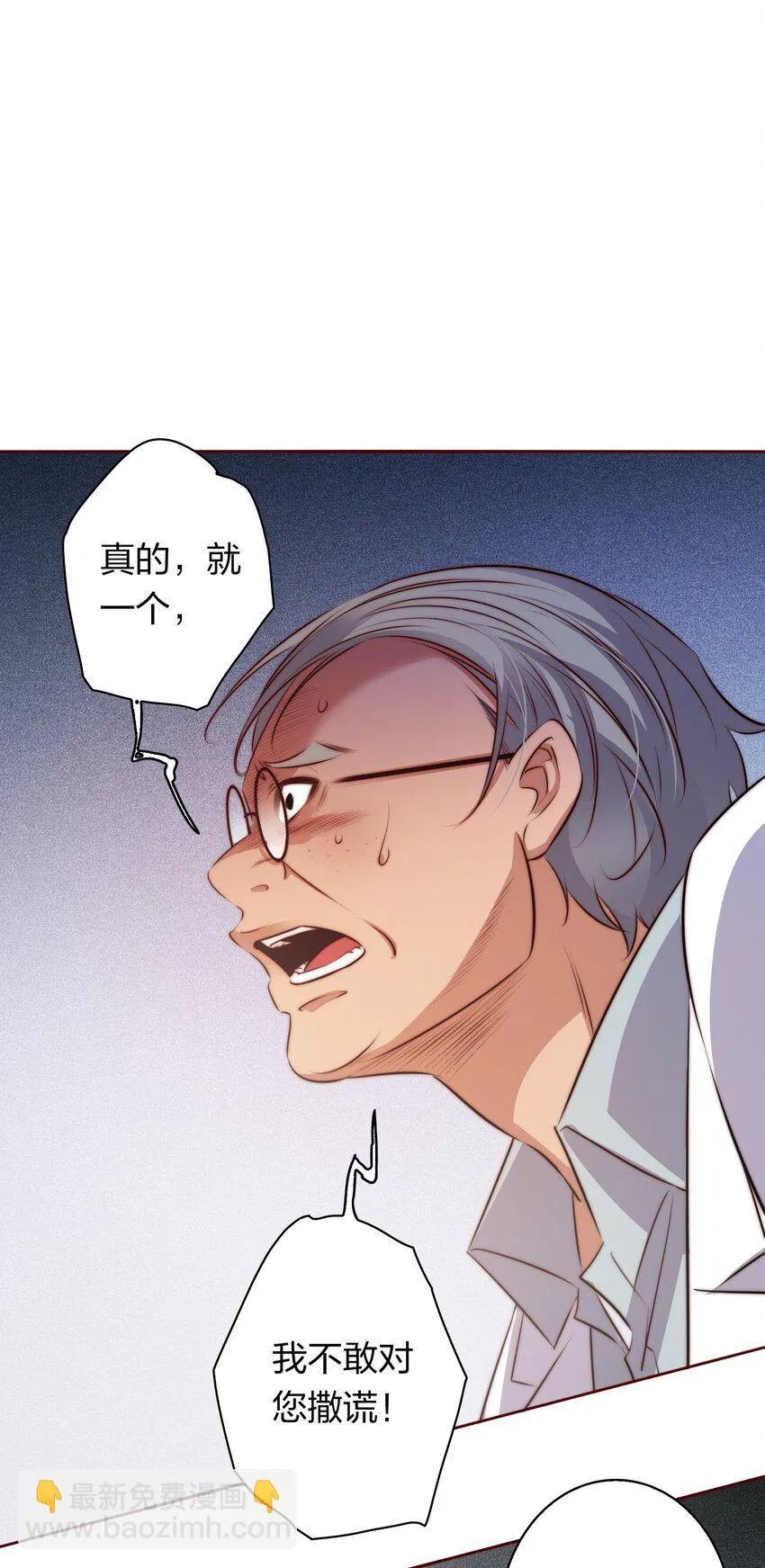 尖叫女王漫画,125 臭娘们你耍我3图