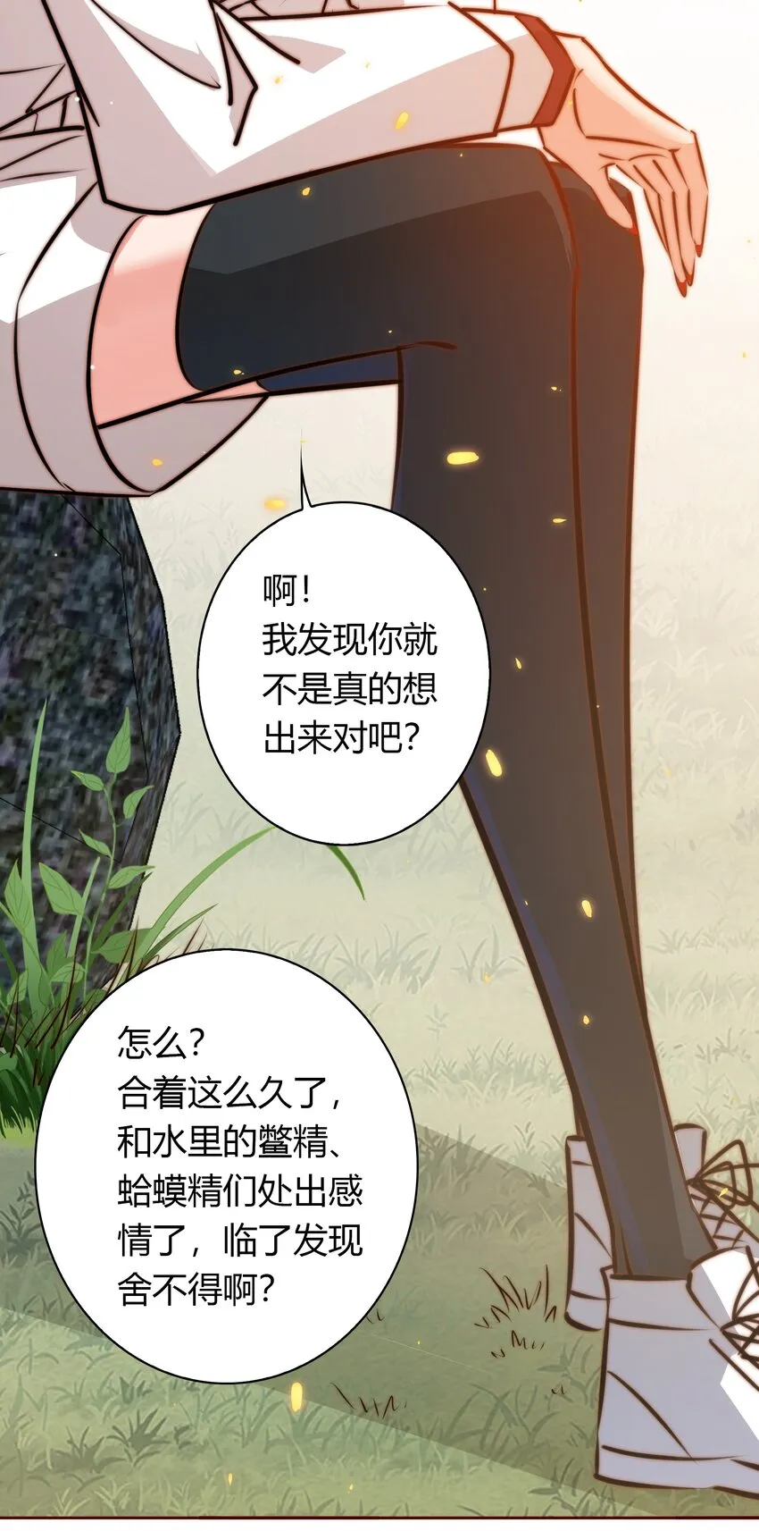 尖叫女王漫画全集免费阅读奇漫屋漫画,081 路休辞，我想你5图