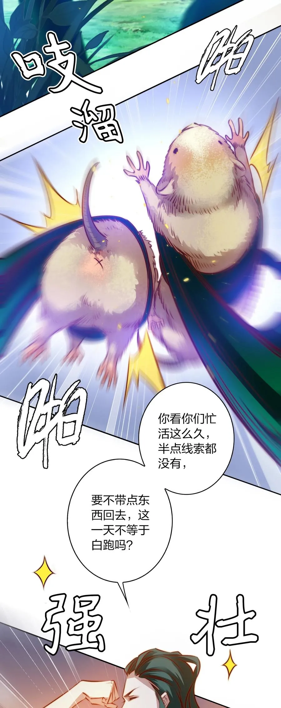 尖叫女王免费观看完整版漫画,084 夺笋呐4图