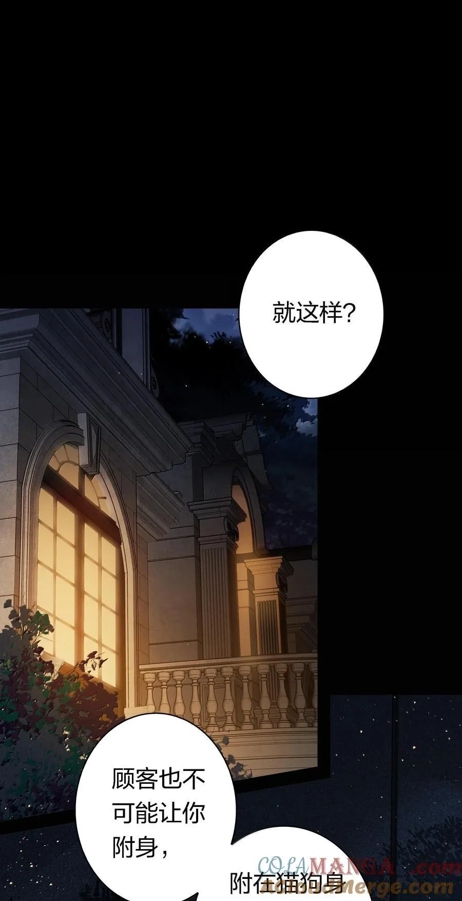 尖叫女王漫画全集免费阅读奇漫屋漫画,177 招兵买马3图