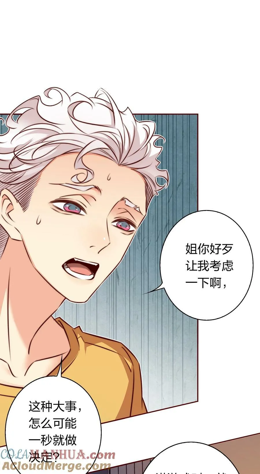 尖叫女王漫画免费阅读下拉式漫画,138 SB系统，跟我斗？3图