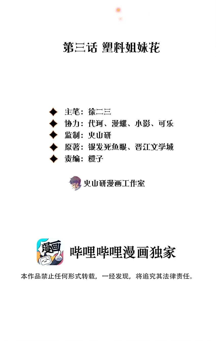 尖叫女王免费观看完整版漫画,003 塑料姐妹花2图
