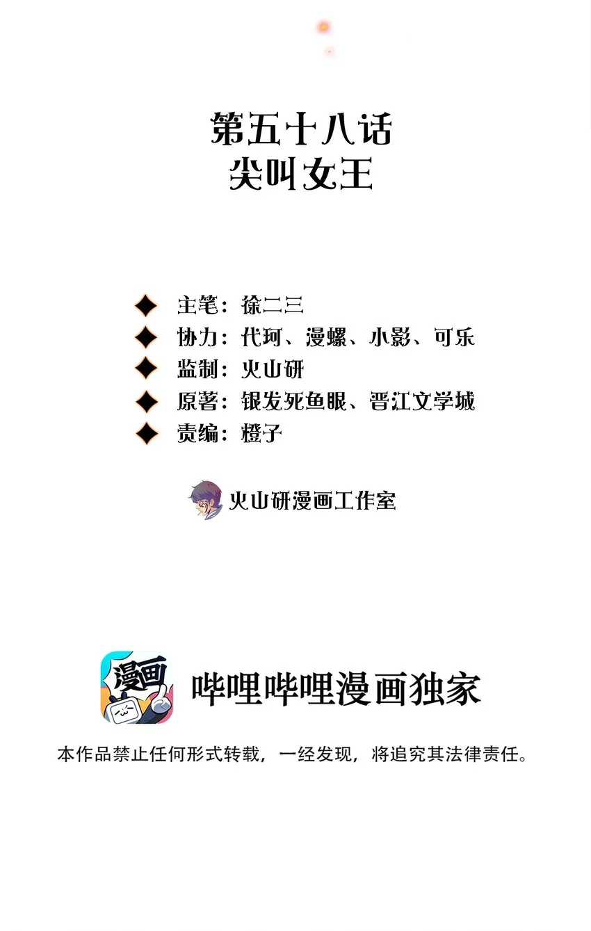 尖叫女王漫画全集免费阅读奇漫屋漫画,058 尖叫女王2图