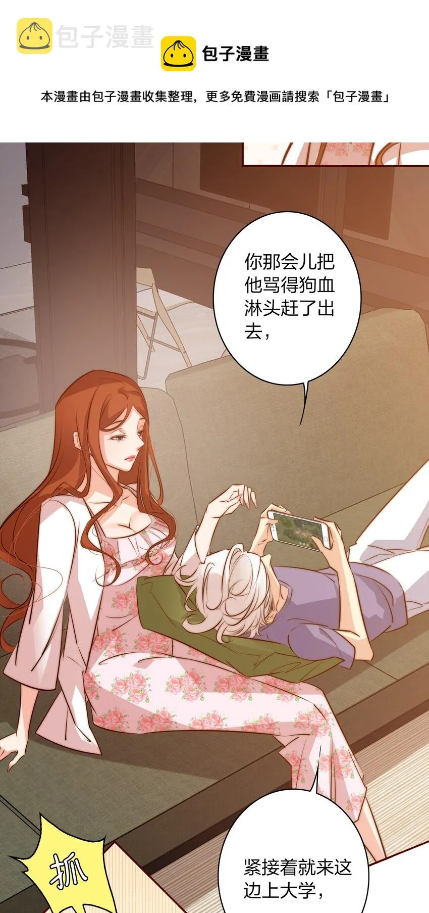 尖叫女王漫画全集免费阅读奇漫屋漫画,063 好马不吃回头草4图