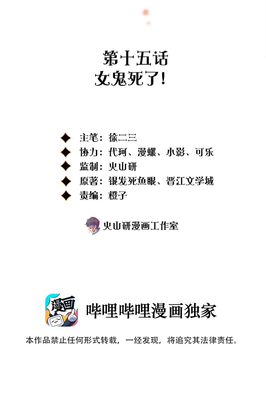 尖叫女王漫画免费阅读漫画,015 女鬼死了！2图