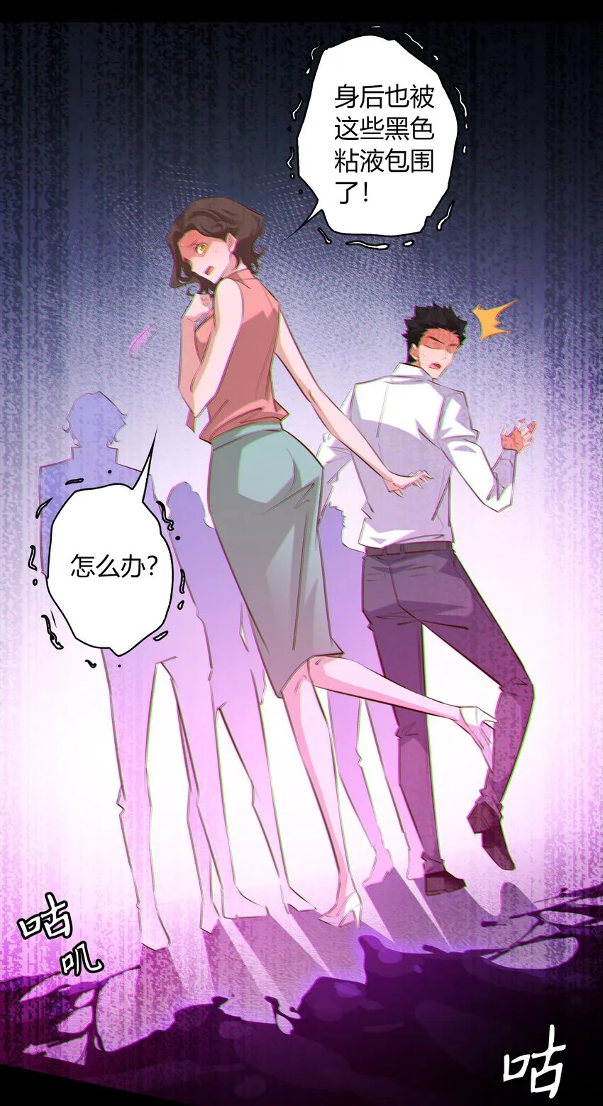 尖叫女王漫画全集免费阅读奇漫屋漫画,058 尖叫女王5图