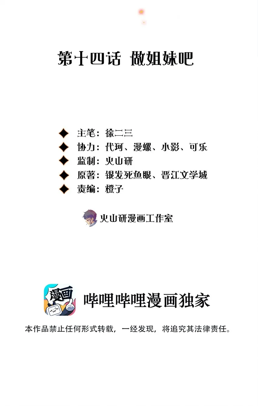 014 做姐妹吧1