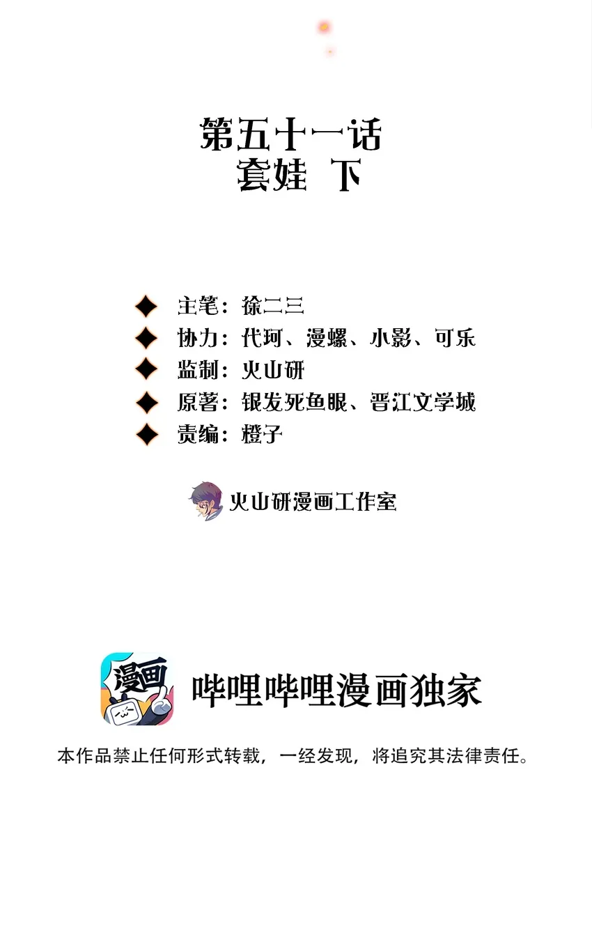 尖叫女王漫画,051 套娃 下2图