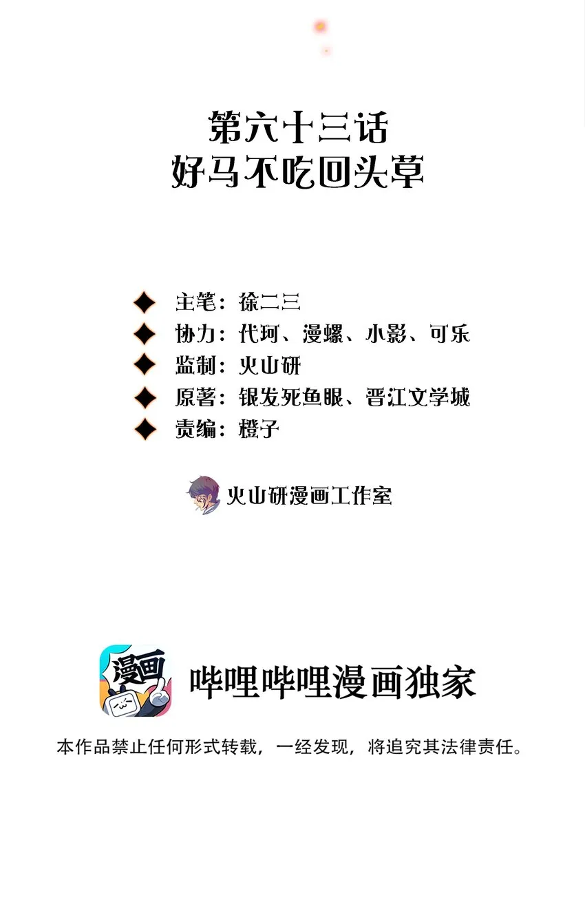 尖叫女王漫画全集免费阅读奇漫屋漫画,063 好马不吃回头草2图