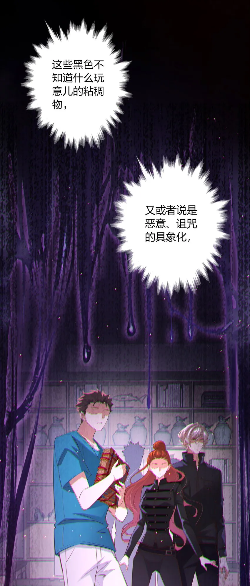 尖叫女王漫画全集免费阅读奇漫屋漫画,058 尖叫女王3图