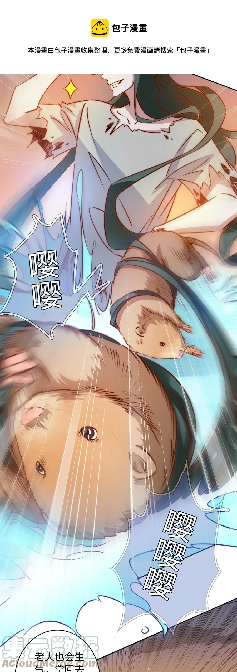 尖叫女王免费观看完整版漫画,084 夺笋呐5图