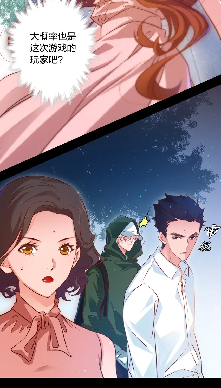 尖叫女王漫画全集免费阅读奇漫屋漫画,018 游戏开始4图