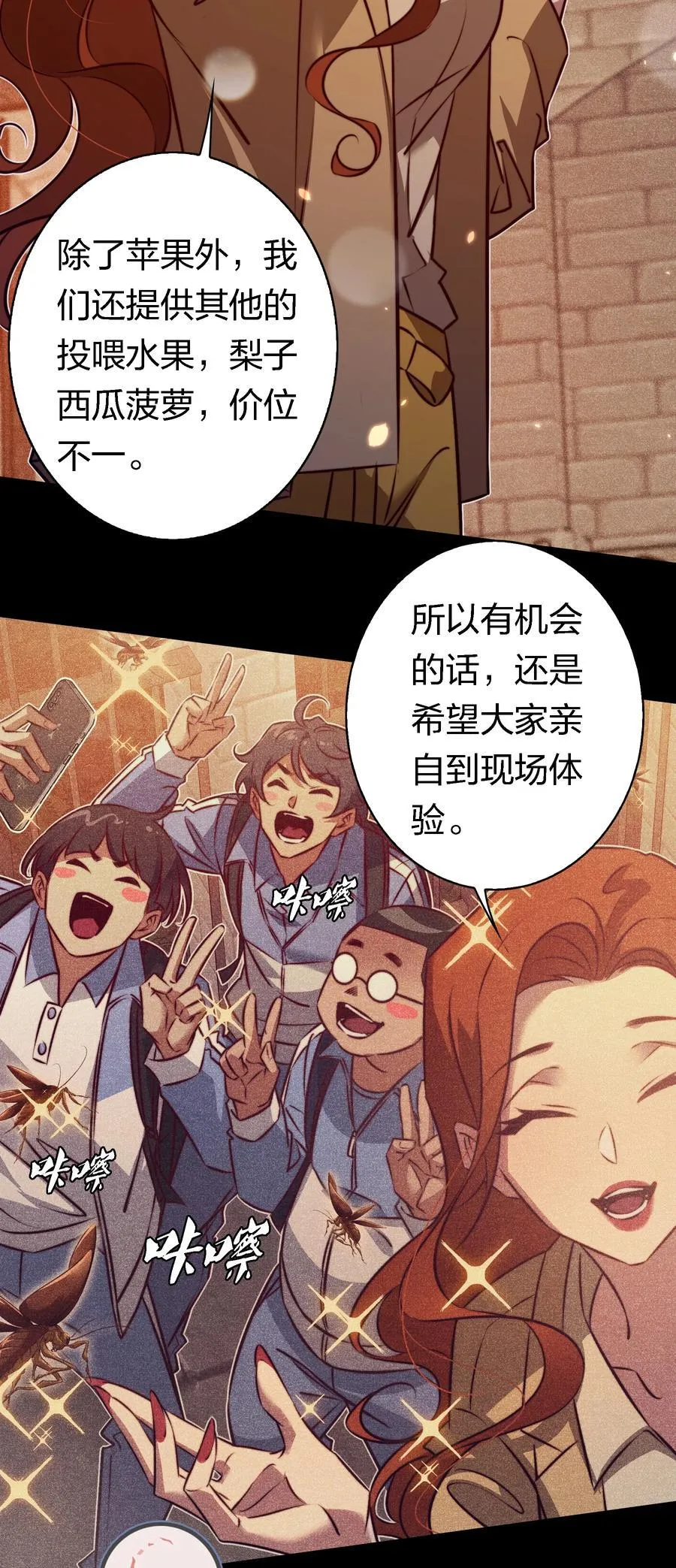 尖叫女王漫画,167 无良奸商花式宰客4图