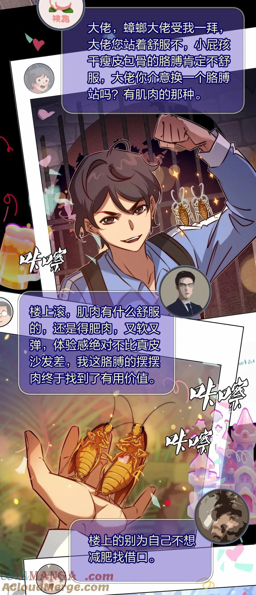 尖叫女王漫画,167 无良奸商花式宰客5图