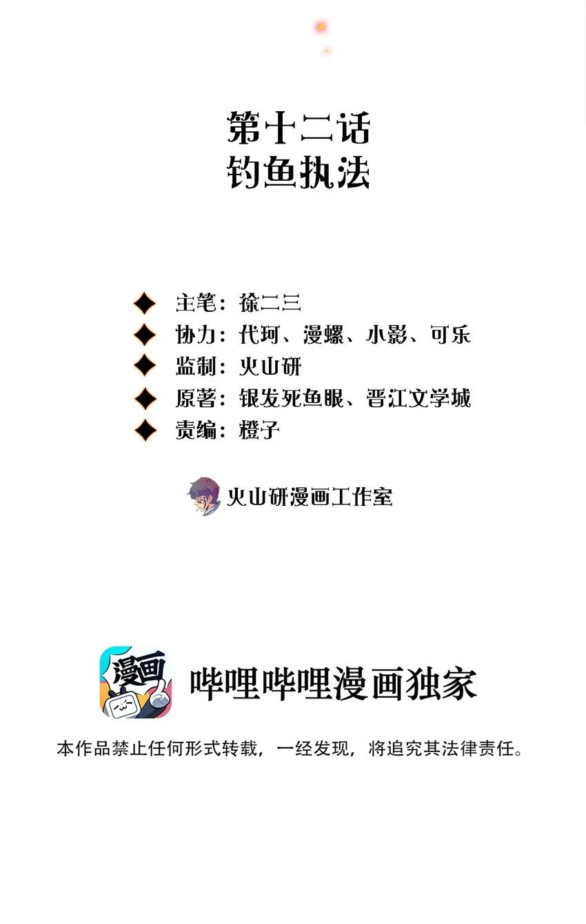 尖叫女王漫画全集免费阅读奇漫屋漫画,012 钓鱼执法2图
