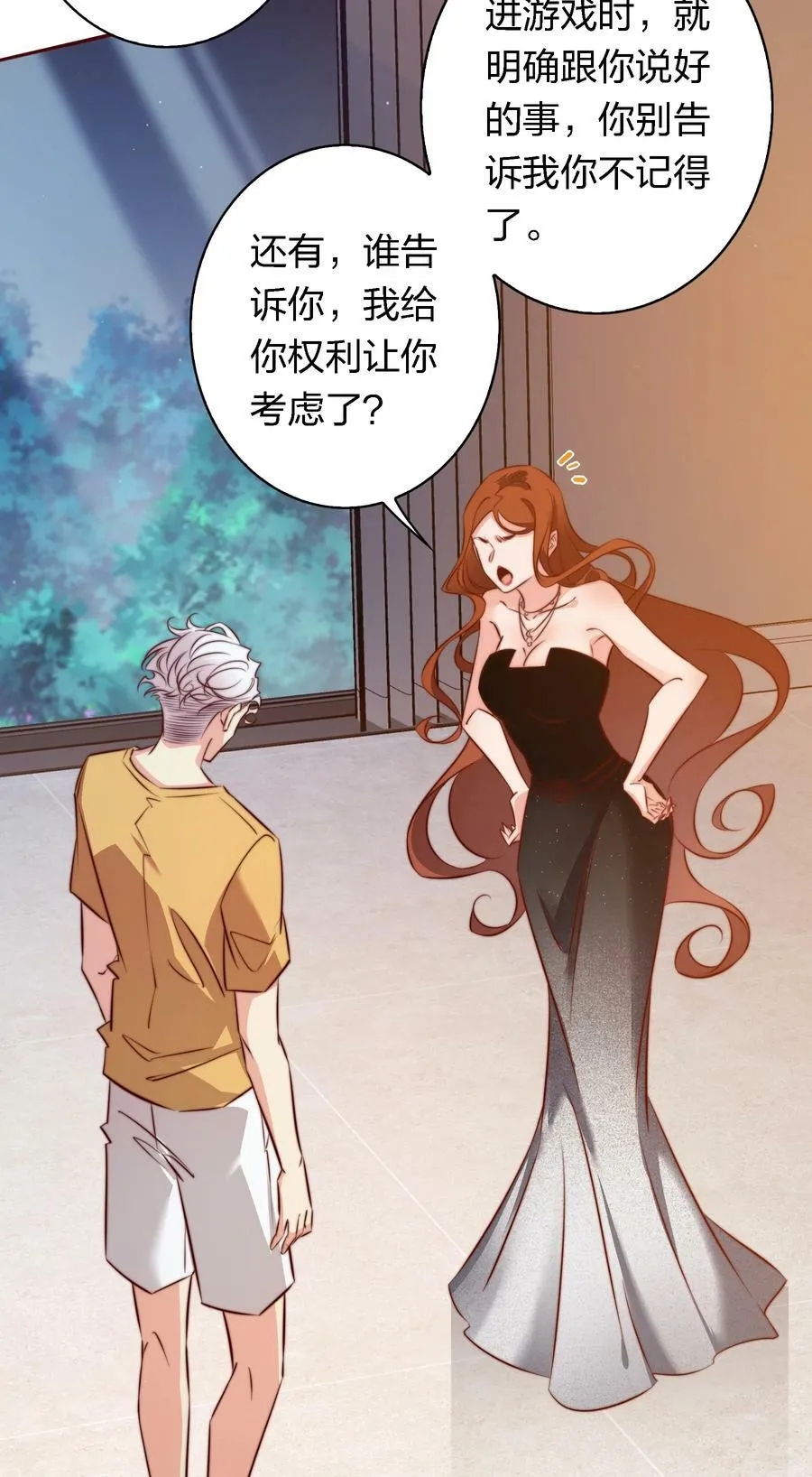 尖叫女王漫画免费阅读下拉式漫画,138 SB系统，跟我斗？4图