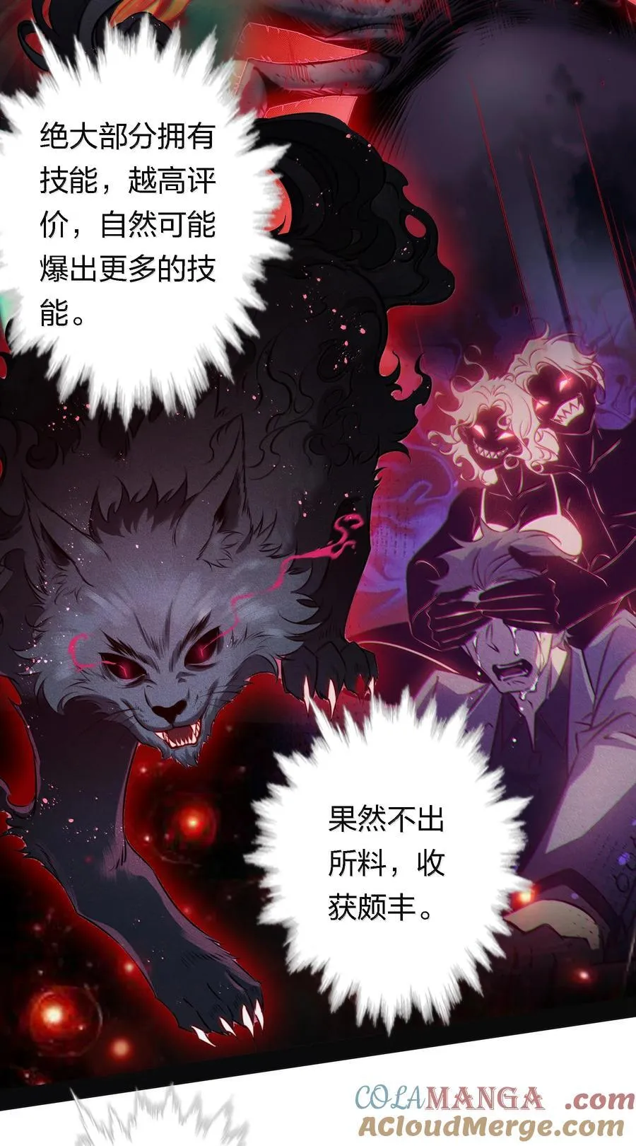 尖叫女王漫画全集免费阅读奇漫屋漫画,189 四个新技能5图