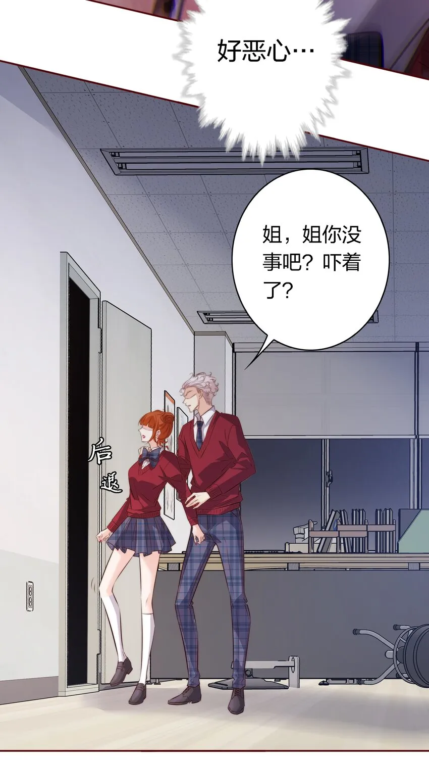 尖叫女王漫画全集免费阅读奇漫屋漫画,118 姐，你要保护我4图